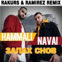 HammAli & Navai - Запах Снов (Rakurs & Ramirez Remix)