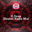 KYIVSTONER - О Лени (Reshei Radio Mix)
