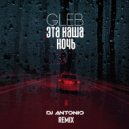 GLEB - Эта Наша Ночь