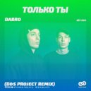 Dabro - Только ты (D&S Project Remix)
