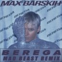 Max Barskih - Berega (Mad Beast remix)