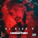 Ганвест ft. ZAN x SKILL x Leo Burn x Alex Shik - Никотин (Dj Alex K Edit) [2019] ()