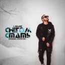 A-Mase - Снегом Стать