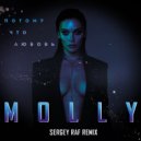 MOLLY - Потому Что Любовь
