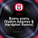 CALI - Взять взять