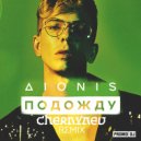 Dionis - Подожду (CHERNYAEV remix)