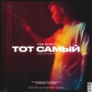 IVAN VALEEV - Тот самый