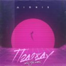 Dionis - Подожду