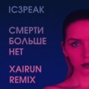 IC3PEAK - Смерти Больше Нет (XAIRUN Remix)