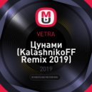 VETRA - Цунами