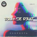 TALI & DE FAULT - Скорость