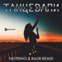Zell & Nard - Танцевали (Nejtrino & Baur Remix)