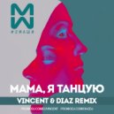 #2Маши - Мама, я танцую