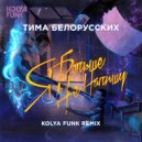 Тима Белорусских - Я больше не напишу