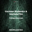 German Rudenko & MarishaTS4 - Зачарованная