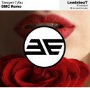 DMC Remo - танцуют губы