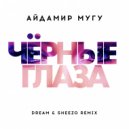 Айдамир Мугу - Чёрные Глаза