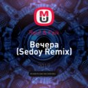 Rauf & Faik - Вечера (Sedoy Remix)