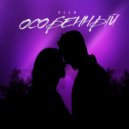 ELLA - Особенный