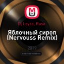 Dj Loyza, Rasa - Яблочный сироп