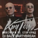 Егор Крид vs. Макс Корж - Крутой x Стилёво (Bazz Partybreak)