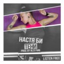 Настя Би - Тени (prod. Alex Nail) (Original Mix)
