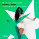 Настя Каменских - Попа Как у Ким
