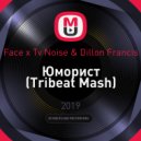 Face x Tv Noise & Dillon Francis - Юморист