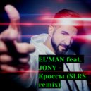 EL'MAN feat. JONY - Кроссы