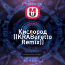 DAVA - Кислород