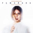 Наталья Подольская - Землянин (ODD Flight Remix)