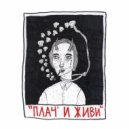 KIRALOVS - Letdown