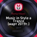 Roma Vilson - Music in Style a Trance