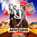 Аритмия & Vincent & Diaz & Tujamo - Помада (Serg Shenon MashUp)
