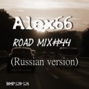Alex66 - Road mix#44