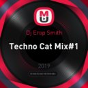 Dj Егор Smith - Techno Cat Mix#1