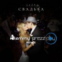 Lx24 - Свадьба