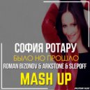 София Ротару - Было Но Прошло