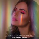 Ханна - Поговори со мной