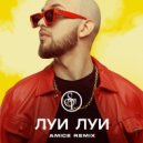 ST - Луи Луи