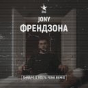 JONY - Френдзона