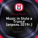 Roma Vilson - Music in Style a Trance