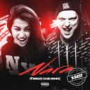 Nara - Я Best (Tribeat Remix)