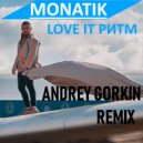Monatik - Love It Ритм