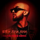 ST - Луи Луи