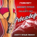 Andrey Pitkin feat. Galaxy Cat - Револьвер