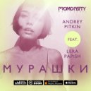 Andrey Pitkin feat. Lera Papish - Мурашки