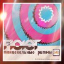 FIOLET - Танцевальные Ритмы #50 ()
