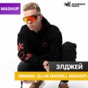 Элджеи & Mikis vs Kream - Minimal \'18 (DJ De Maxwill Mashup)