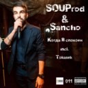SOUProd - Когда Я спокоен (Tokatek Dubstep Dub Mix)
